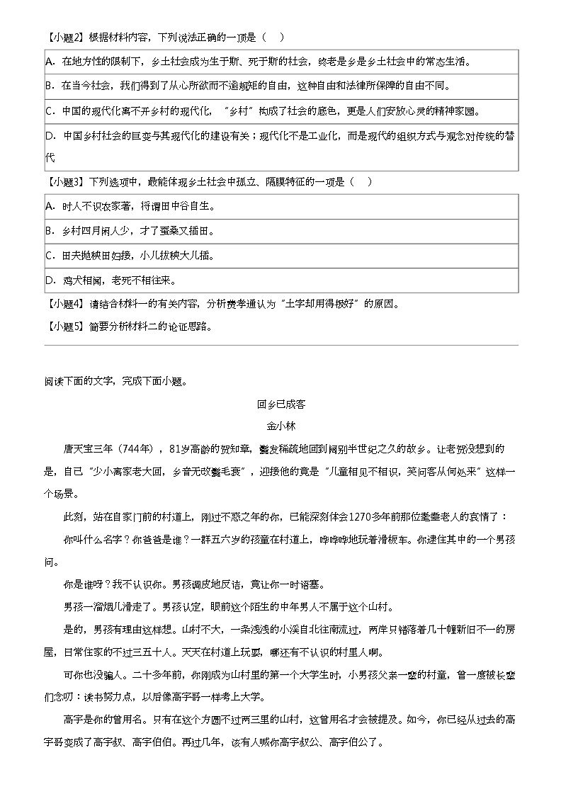 2021_2022学年江西吉安高一上学期期末语文试卷第3页