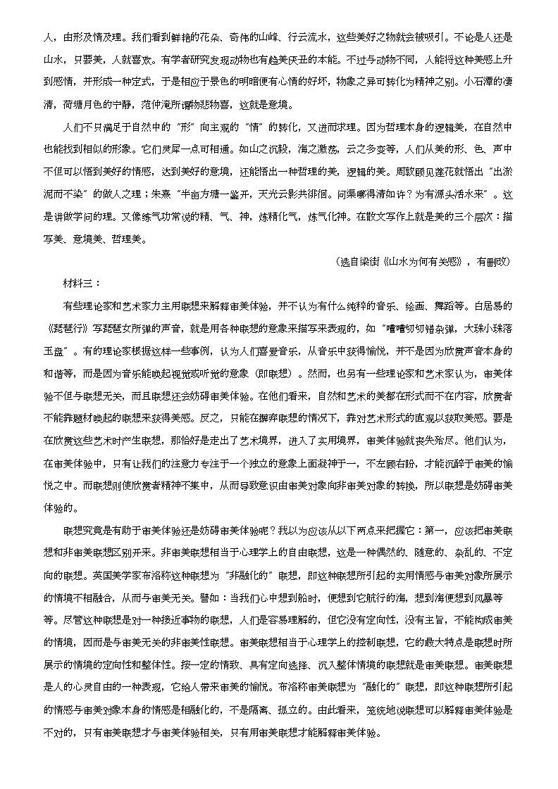 2021_2022学年江西吉安吉安县高一下学期期中语文试卷02