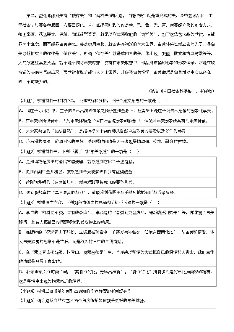 2021_2022学年江西吉安吉安县高一下学期期中语文试卷03