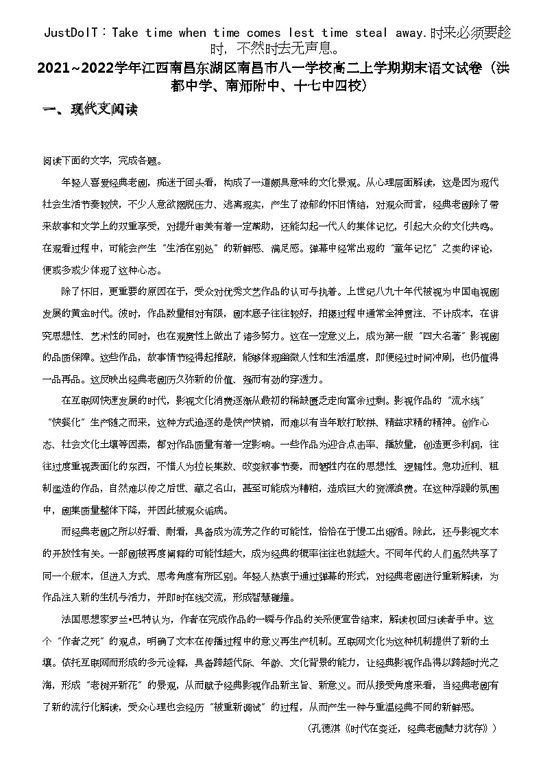 2021_2022学年江西南昌东湖区南昌市八一学校高二上学期期末语文试卷（洪都中学、南师附中、十七中四校）01