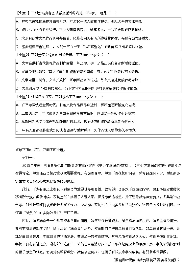 2021_2022学年江西南昌东湖区南昌市八一学校高二上学期期末语文试卷（洪都中学、南师附中、十七中四校）02
