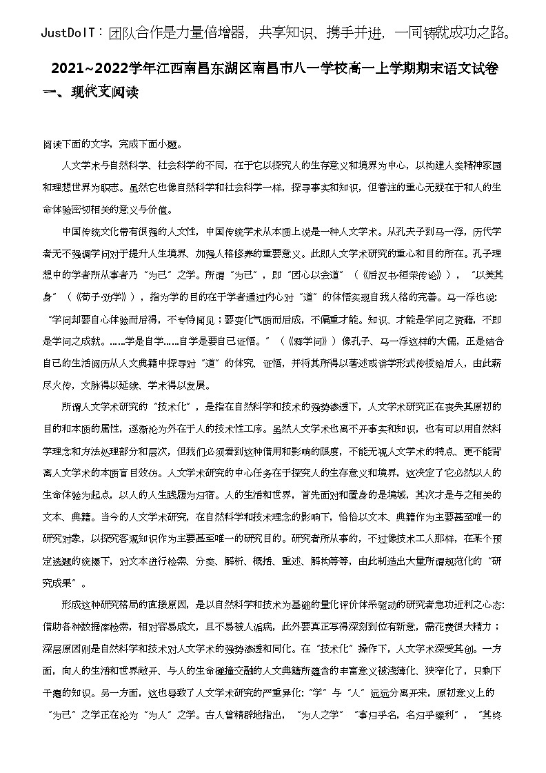 2021_2022学年江西南昌东湖区南昌市八一学校高一上学期期末语文试卷01