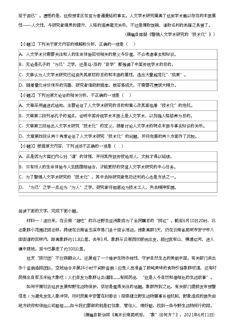 2021_2022学年江西南昌东湖区南昌市八一学校高一上学期期末语文试卷02