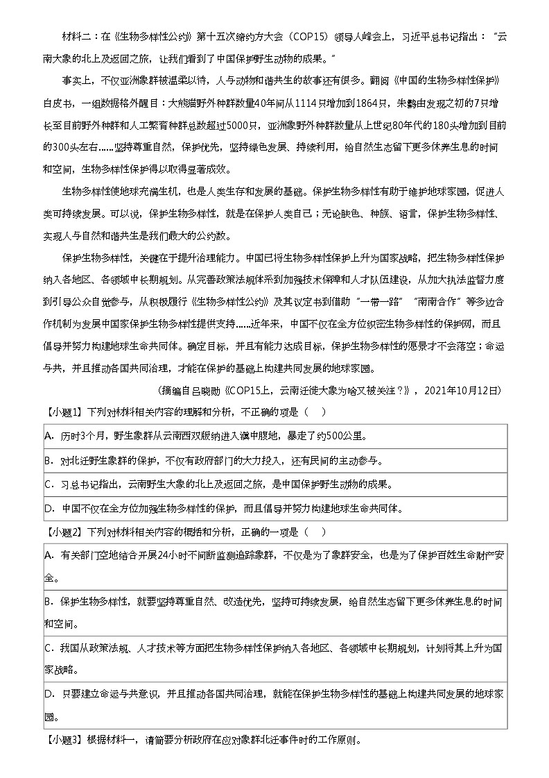 2021_2022学年江西南昌东湖区南昌市八一学校高一上学期期末语文试卷03