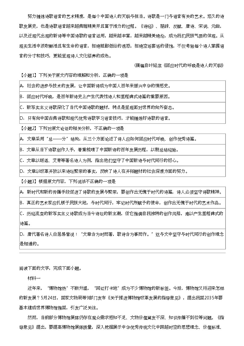 2021_2022学年江西南昌青山湖区南昌大学附属中学高二上学期期末语文试卷02