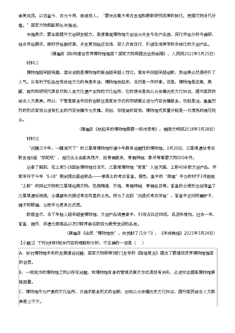 2021_2022学年江西南昌青山湖区南昌大学附属中学高二上学期期末语文试卷03
