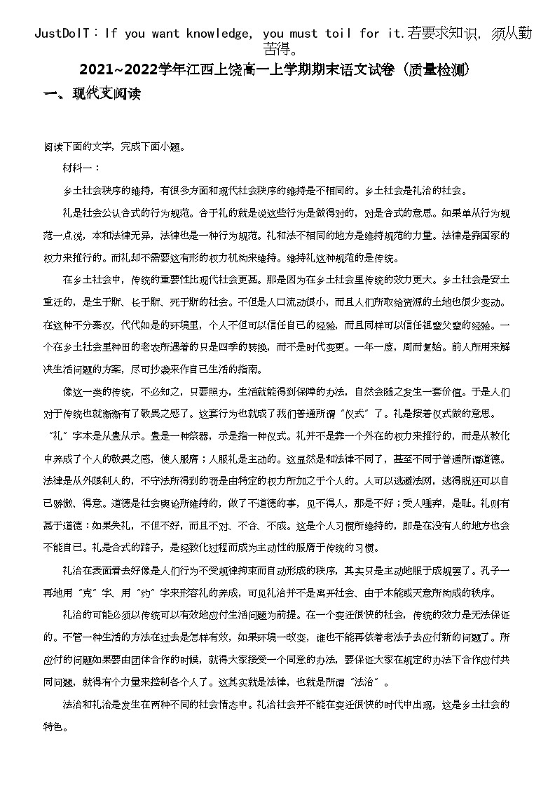 2021_2022学年江西上饶高一上学期期末语文试卷（质量检测）第1页