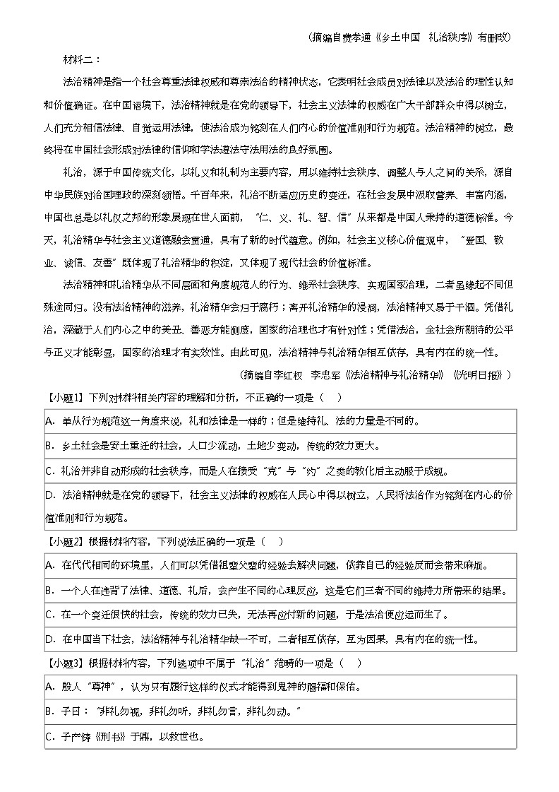 2021_2022学年江西上饶高一上学期期末语文试卷（质量检测）第2页