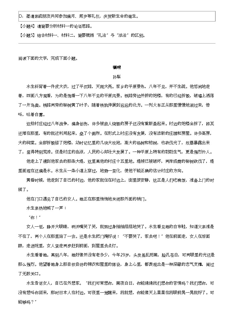 2021_2022学年江西上饶高一上学期期末语文试卷（质量检测）第3页