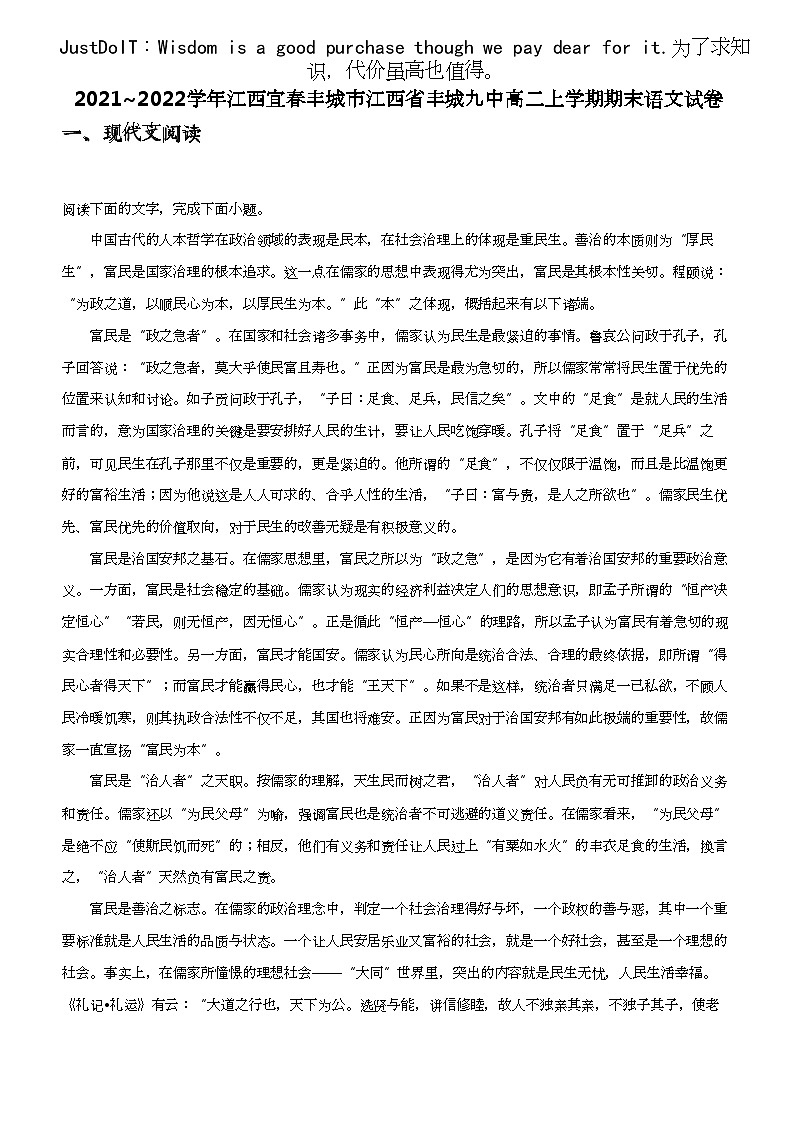 2021_2022学年江西宜春丰城市江西省丰城九中高二上学期期末语文试卷01
