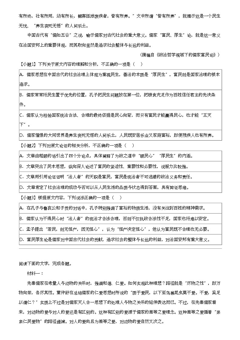 2021_2022学年江西宜春丰城市江西省丰城九中高二上学期期末语文试卷02