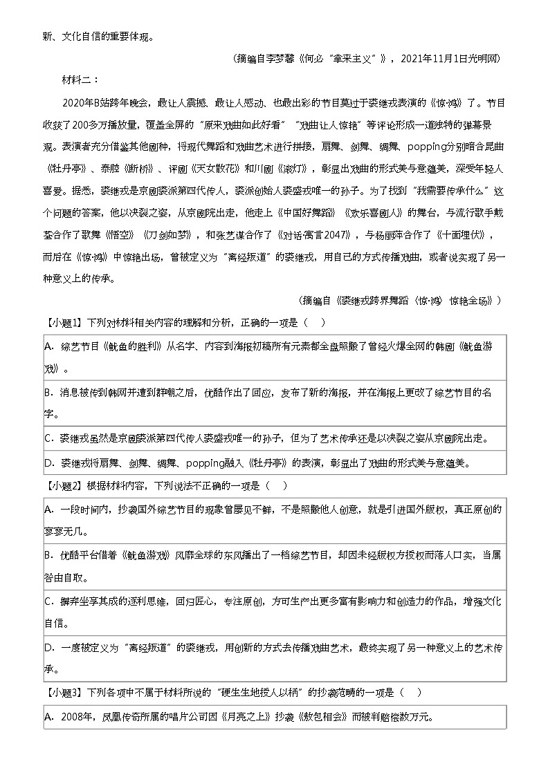 2021_2022学年江西宜春丰城市江西省丰城九中高一上学期期末语文试卷02