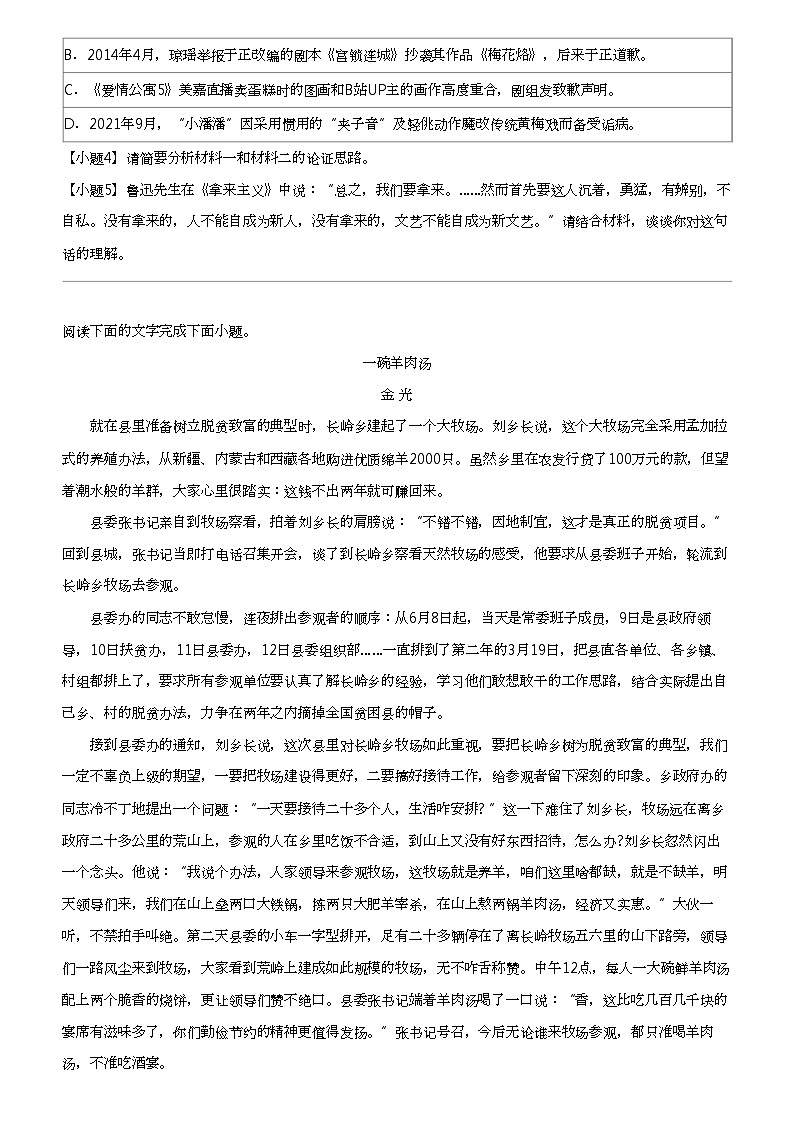 2021_2022学年江西宜春丰城市江西省丰城九中高一上学期期末语文试卷03