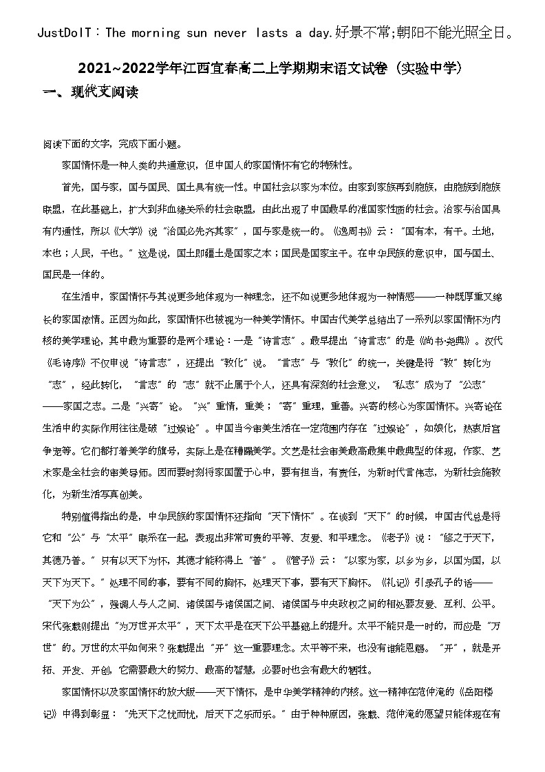 2021_2022学年江西宜春高二上学期期末语文试卷（实验中学）第1页
