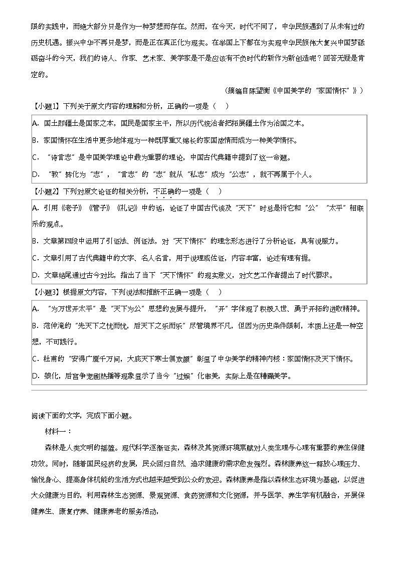 2021_2022学年江西宜春高二上学期期末语文试卷（实验中学）第2页