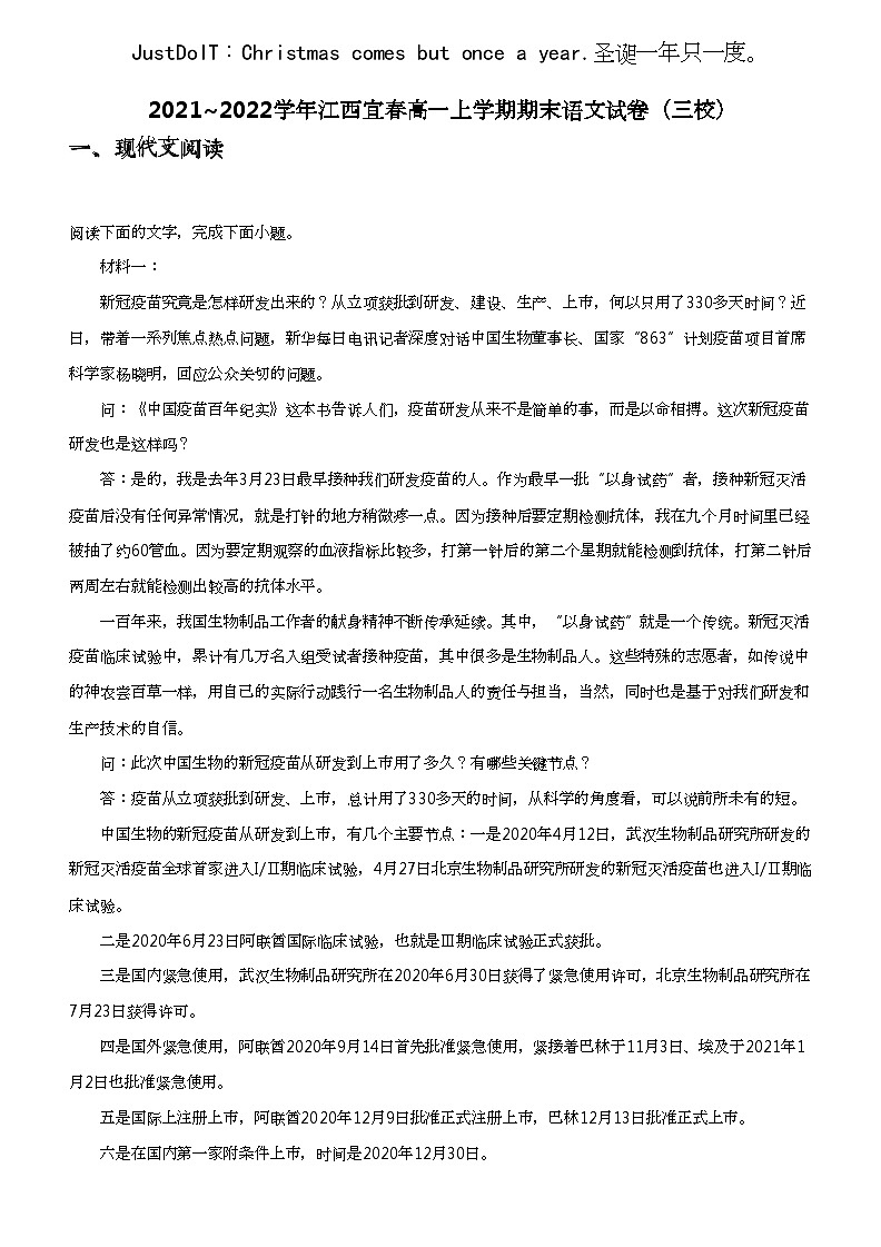 2021_2022学年江西宜春高一上学期期末语文试卷（三校）01
