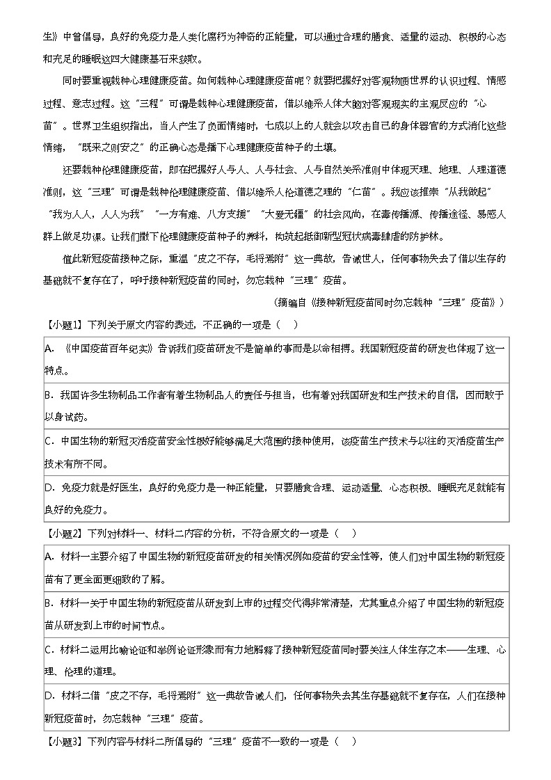 2021_2022学年江西宜春高一上学期期末语文试卷（三校）03