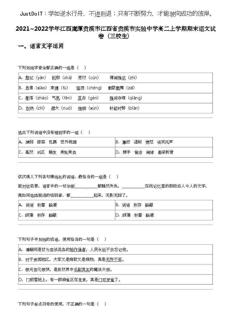 2021_2022学年江西鹰潭贵溪市江西省贵溪市实验中学高二上学期期末语文试卷（三校生）01