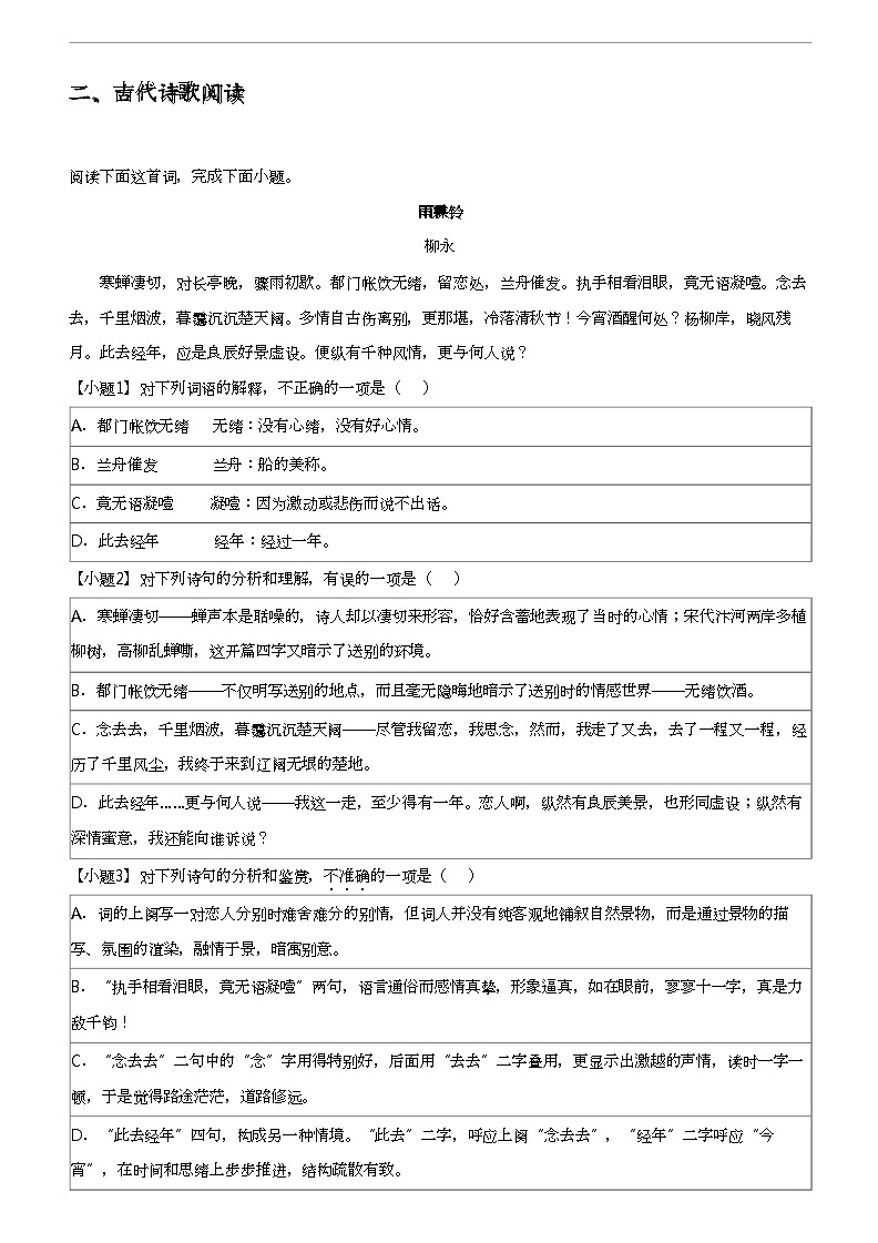 2021_2022学年江西鹰潭贵溪市江西省贵溪市实验中学高二上学期期末语文试卷（三校生）03