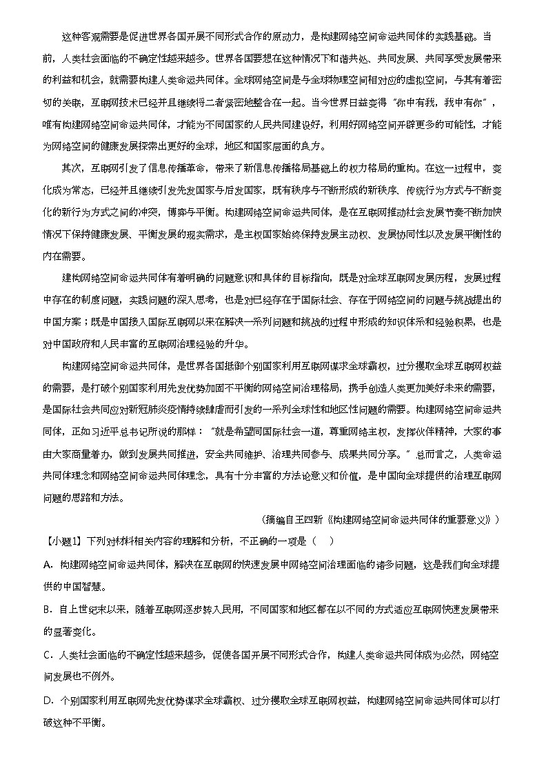 2022_2023学年3月安徽池州贵池区池州市第一中学高二上学期月考语文试卷（等两校）第2页