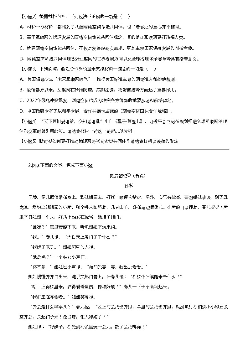 2022_2023学年3月安徽池州贵池区池州市第一中学高二上学期月考语文试卷（等两校）第3页