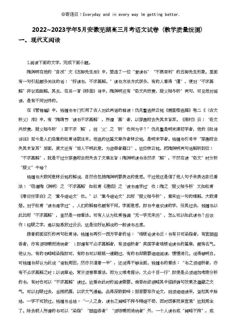 2022_2023学年5月安徽芜湖高三下学期月考语文试卷（教学质量统测）第1页