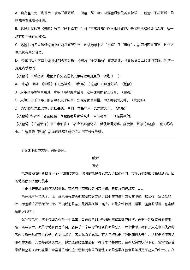 2022_2023学年5月安徽芜湖高三下学期月考语文试卷（教学质量统测）第3页
