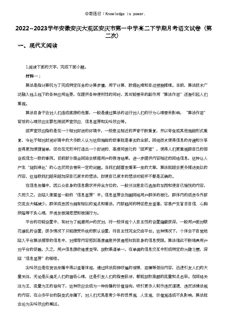 2022_2023学年安徽安庆大观区安庆市第一中学高二下学期月考语文试卷（第二次）01