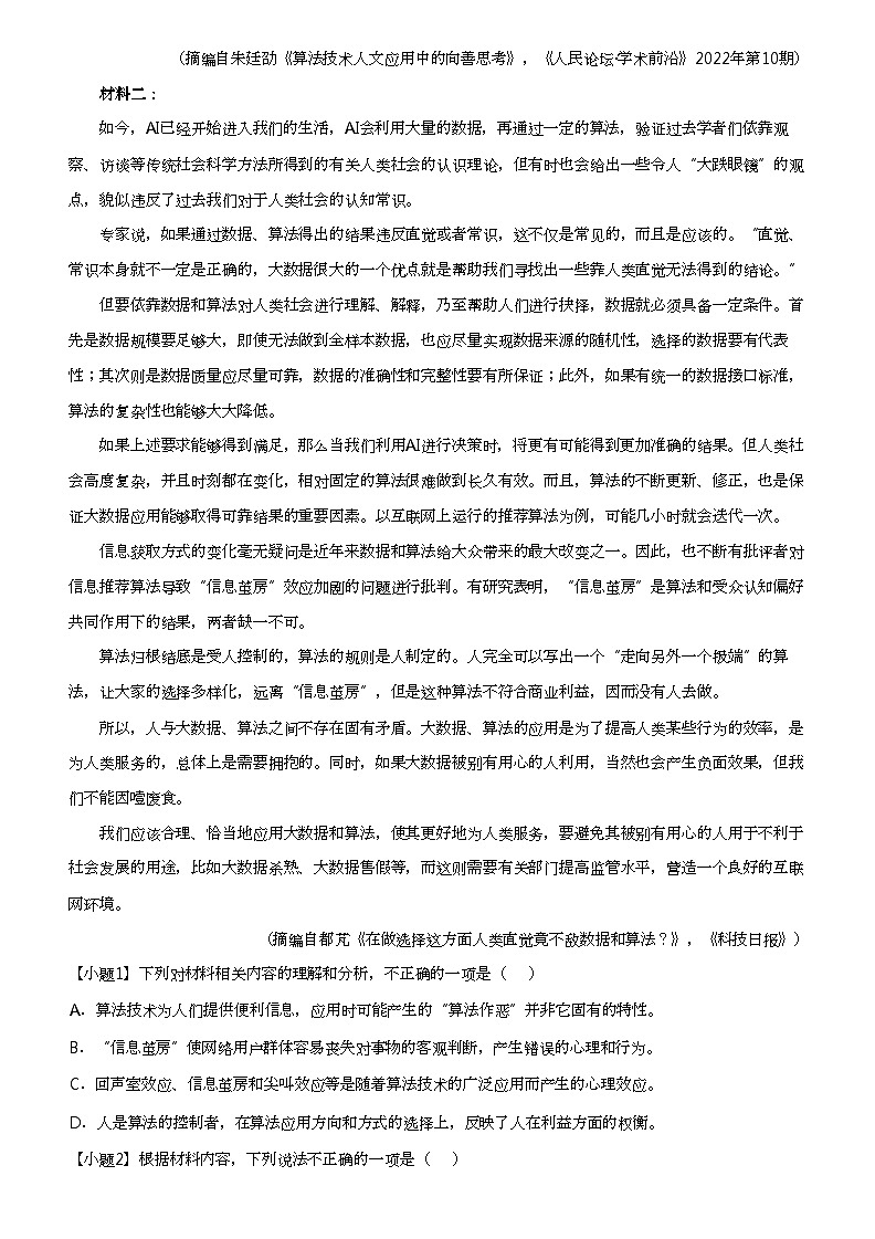 2022_2023学年安徽安庆大观区安庆市第一中学高二下学期月考语文试卷（第二次）02