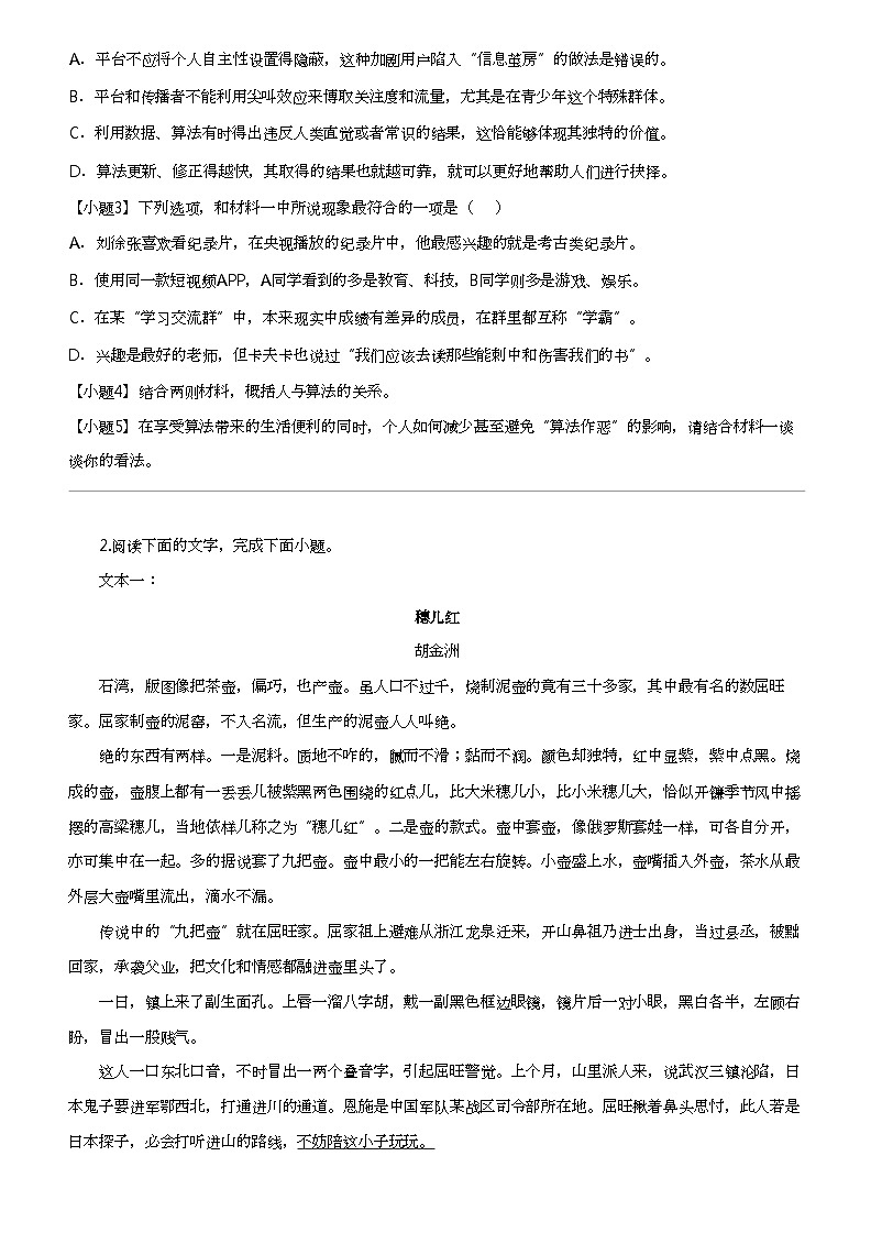 2022_2023学年安徽安庆大观区安庆市第一中学高二下学期月考语文试卷（第二次）03