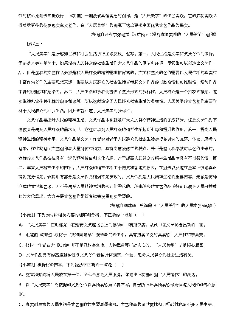 2022_2023学年安徽马鞍山高一下学期月考语文试卷（部分学校、阶段检测）第2页