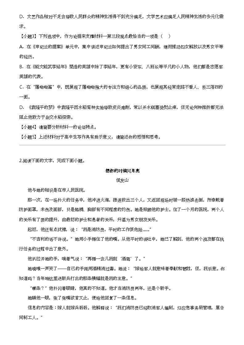 2022_2023学年安徽马鞍山高一下学期月考语文试卷（部分学校、阶段检测）第3页