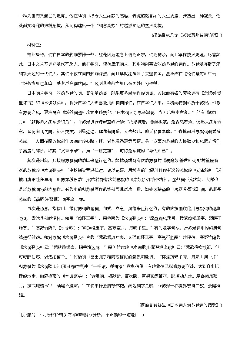 2022_2023学年安徽芜湖无为市安徽省无为第一中学高一下学期月考语文试卷（第一次）第2页