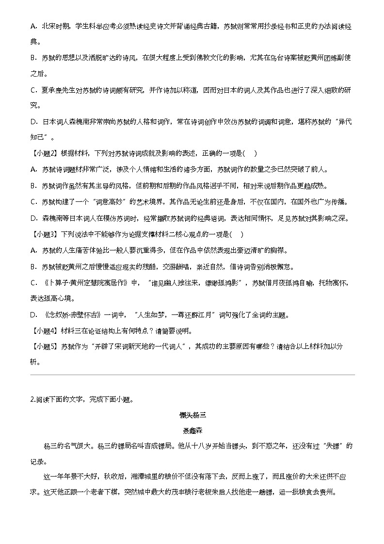 2022_2023学年安徽芜湖无为市安徽省无为第一中学高一下学期月考语文试卷（第一次）第3页