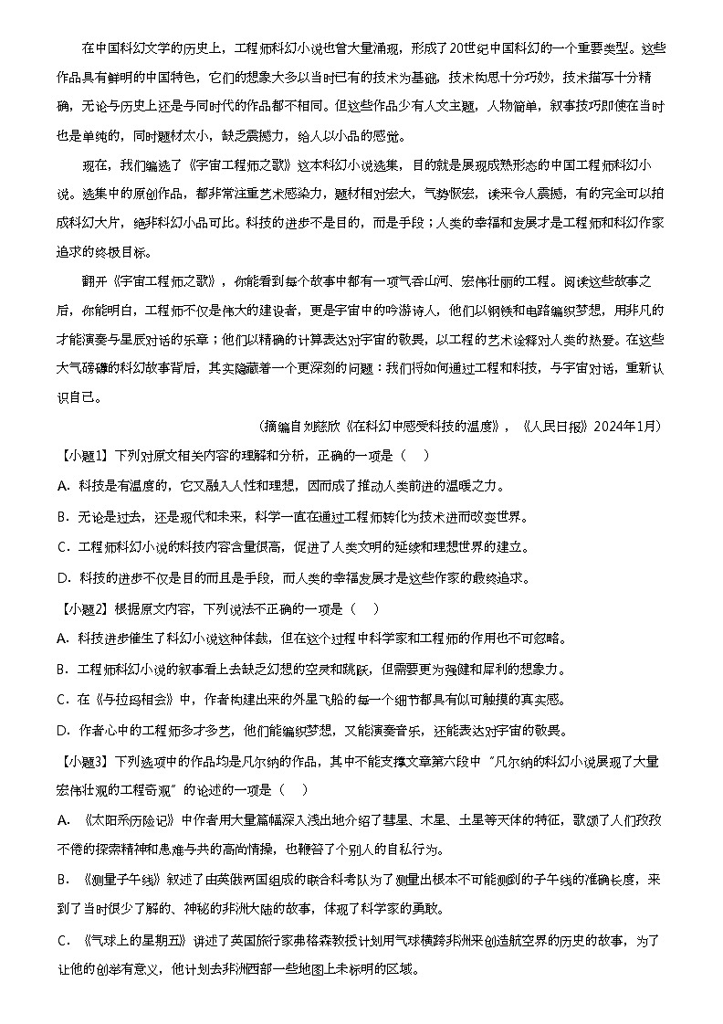 2023_2024学年3月河南高三下学期月考语文试卷（名校联盟）02
