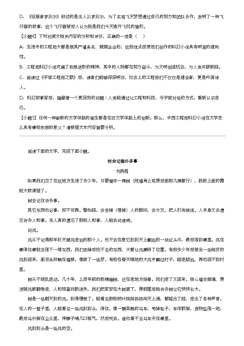 2023_2024学年3月河南高三下学期月考语文试卷（名校联盟）03