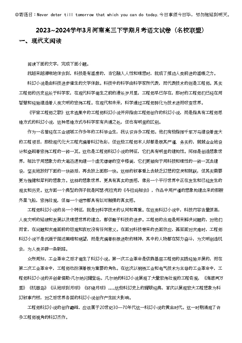 2023_2024学年3月河南高三下学期月考语文试卷（名校联盟）01