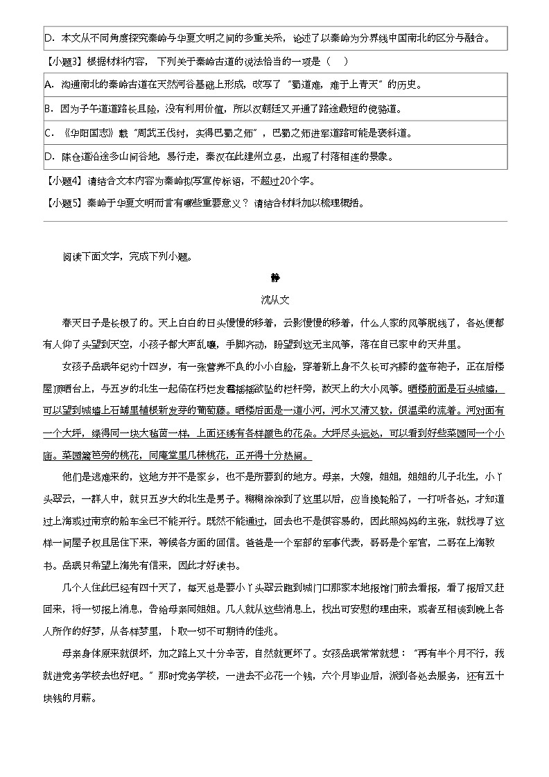 2023_2024学年江西上饶高二下学期期中语文试卷（蓝天教育集团）03