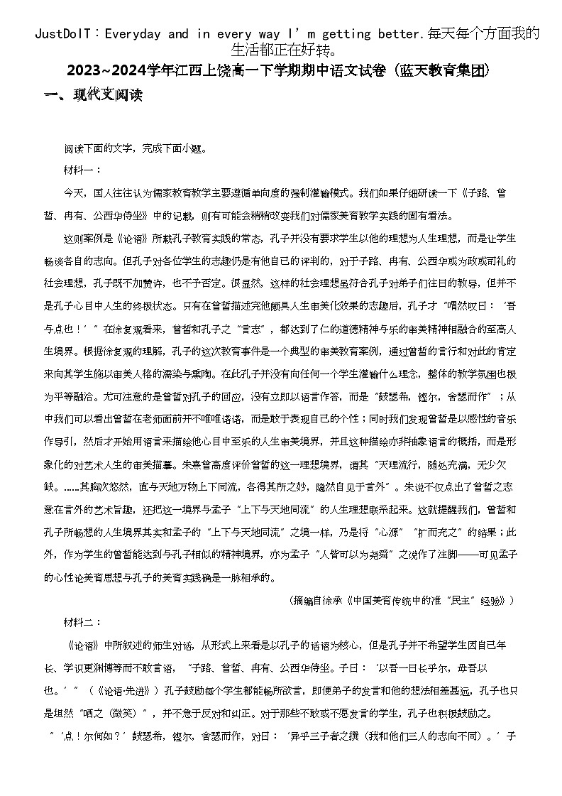 2023_2024学年江西上饶高一下学期期中语文试卷（蓝天教育集团）第1页