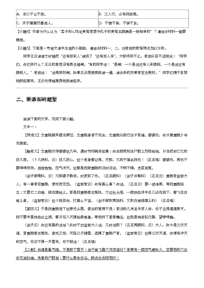 2023_2024学年江西上饶高一下学期期中语文试卷（蓝天教育集团）第3页