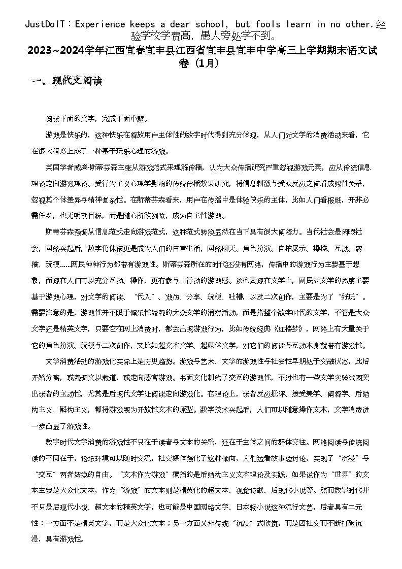 2023_2024学年江西宜春宜丰县江西省宜丰县宜丰中学高三上学期期末语文试卷（1月）第1页