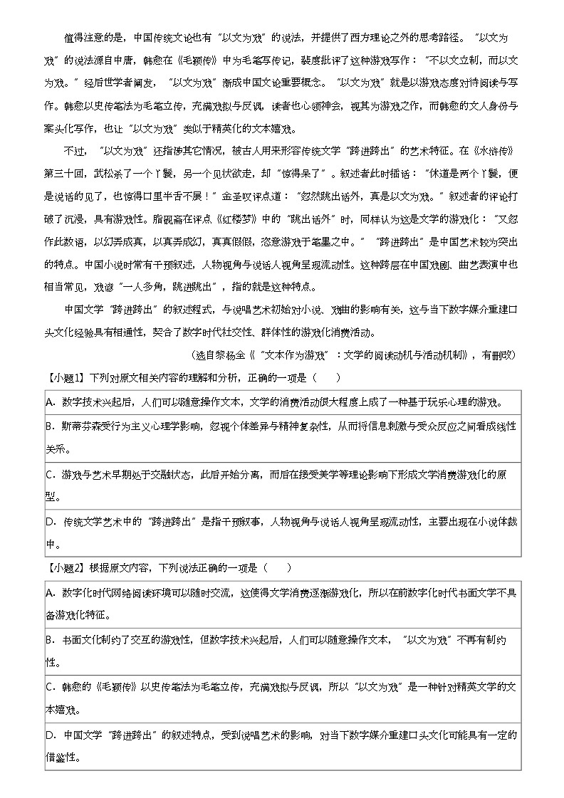 2023_2024学年江西宜春宜丰县江西省宜丰县宜丰中学高三上学期期末语文试卷（1月）第2页