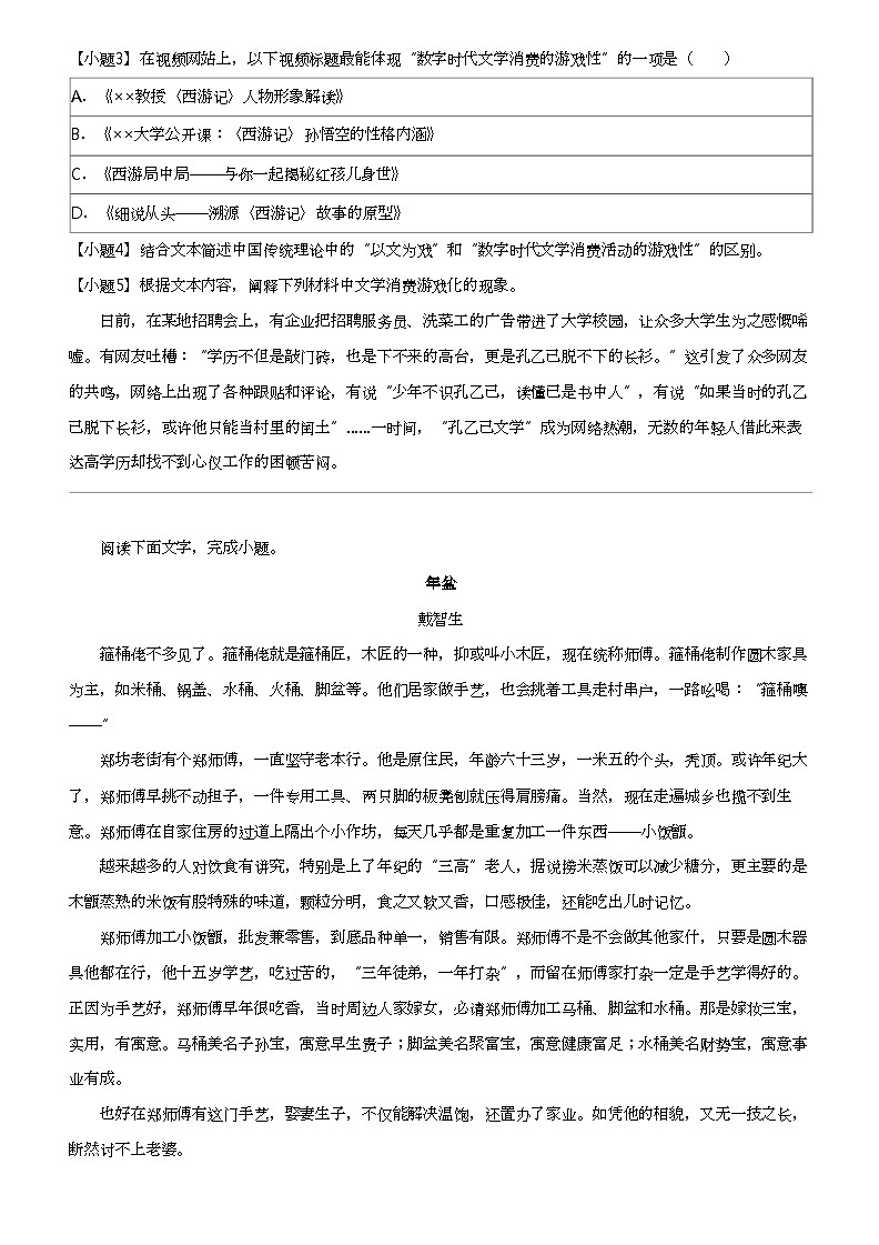 2023_2024学年江西宜春宜丰县江西省宜丰县宜丰中学高三上学期期末语文试卷（1月）第3页