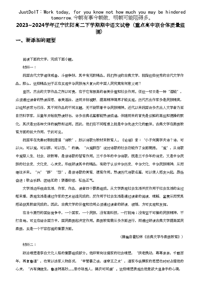 2023_2024学年辽宁沈阳高二下学期期中语文试卷（重点高中联合体质量监测）01