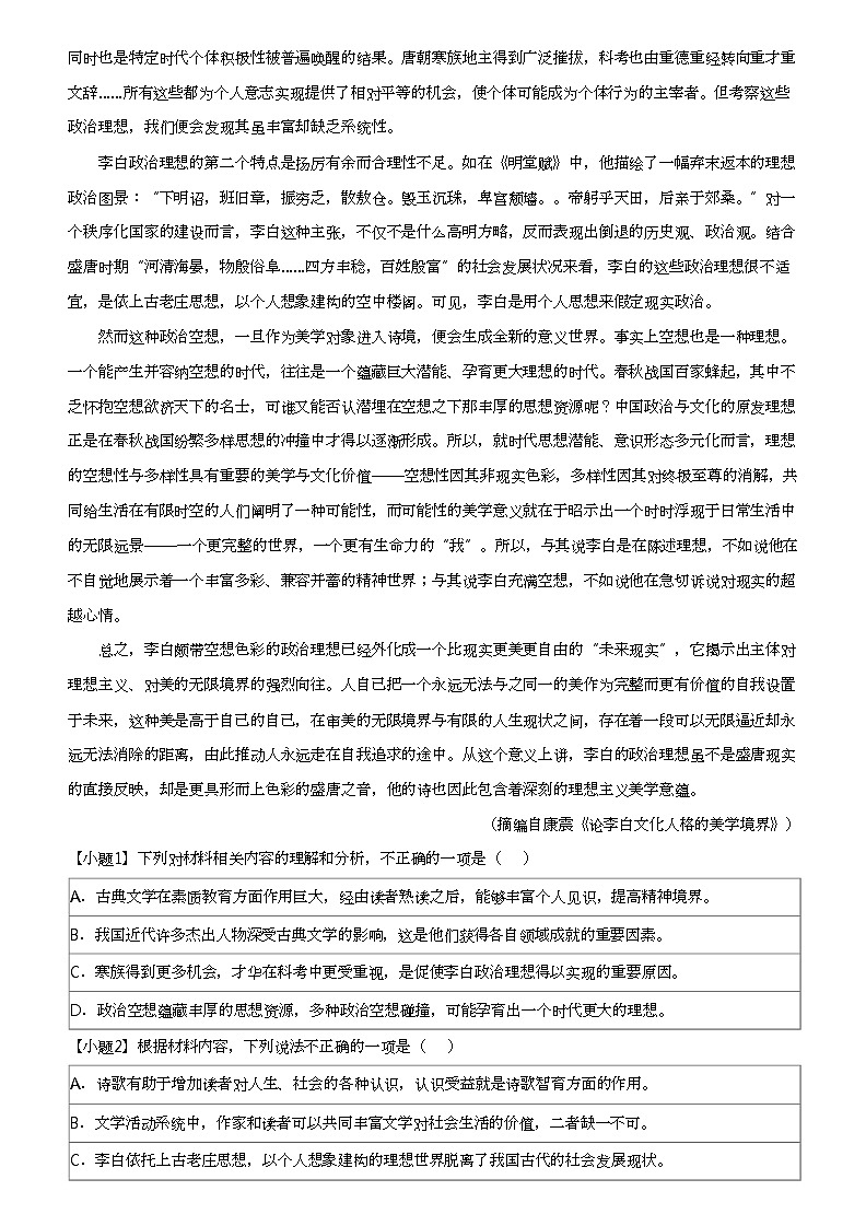 2023_2024学年辽宁沈阳高二下学期期中语文试卷（重点高中联合体质量监测）02
