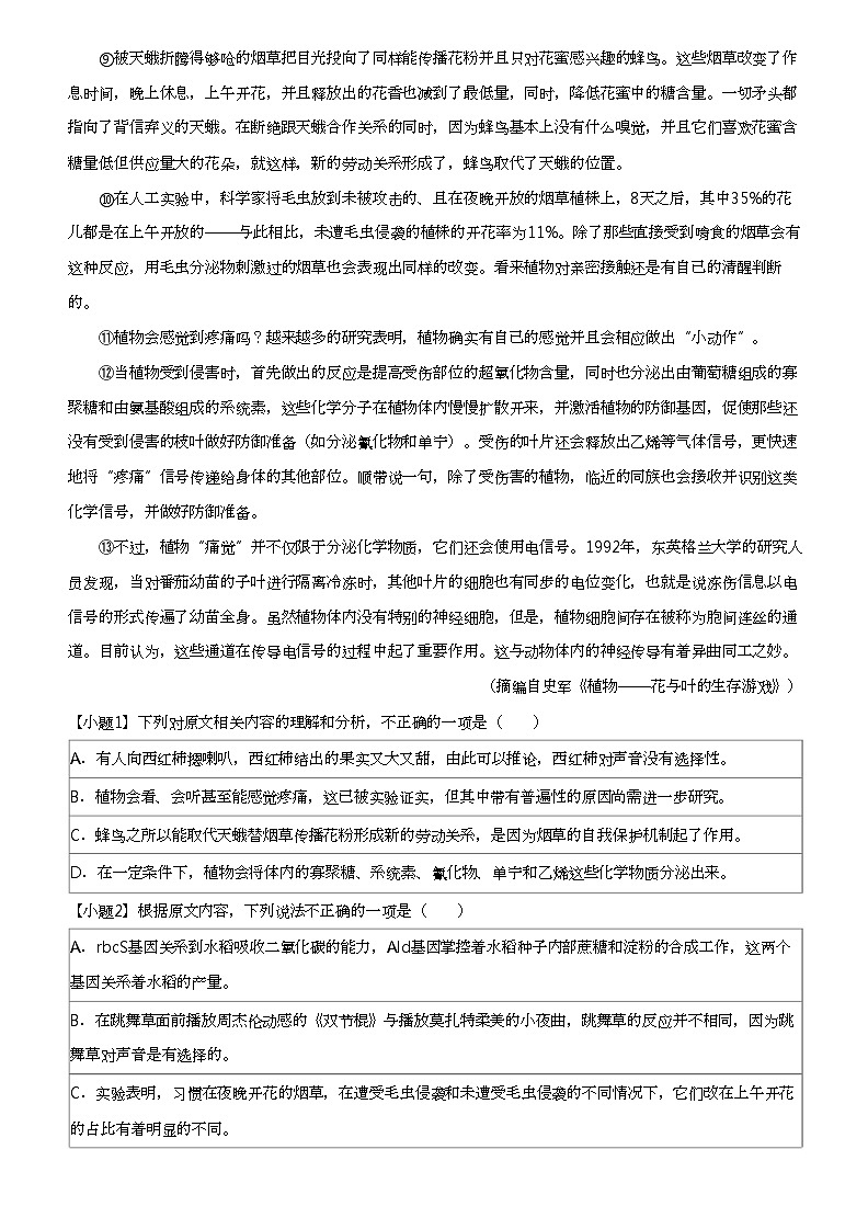 2023_2024学年广东高二上学期期中语文试卷（部分名校11月）02