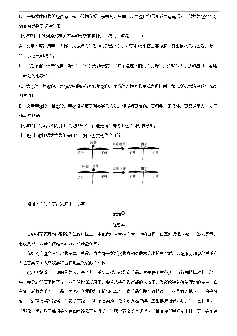 2023_2024学年广东高二上学期期中语文试卷（部分名校11月）03