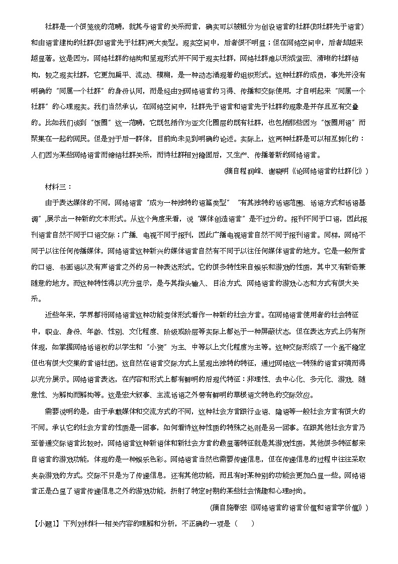 2023_2024学年吉林高一下学期开学考试语文试卷（四校）02