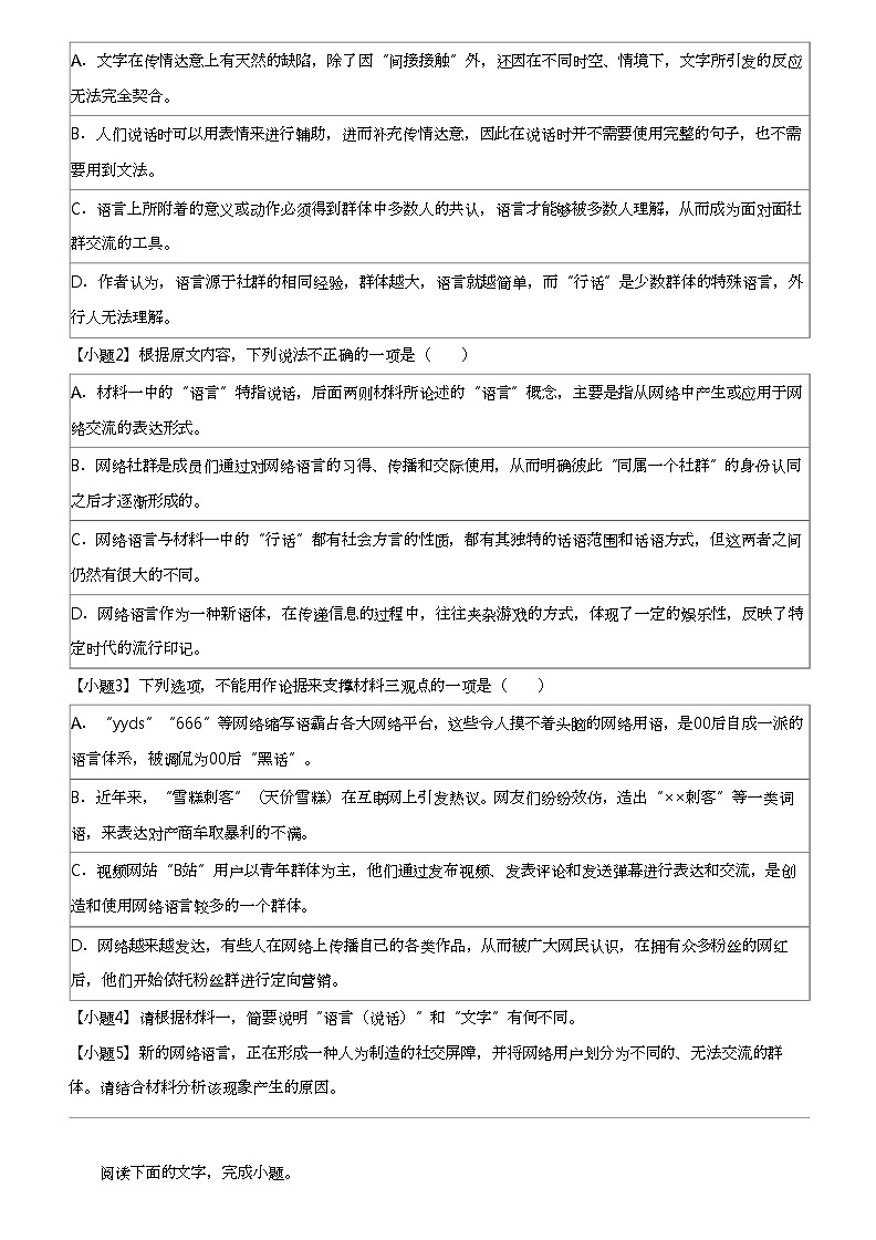 2023_2024学年吉林高一下学期开学考试语文试卷（四校）03