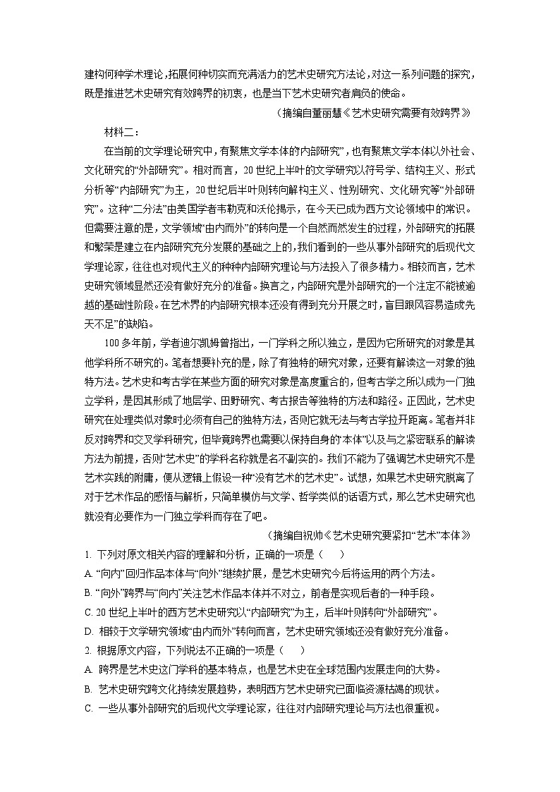 语文：甘肃省张掖市2023-2024学年高三下学期第三次诊断考试试题（解析版）第2页